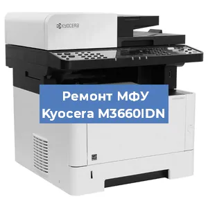 Замена головки на МФУ Kyocera M3660IDN в Ростове-на-Дону